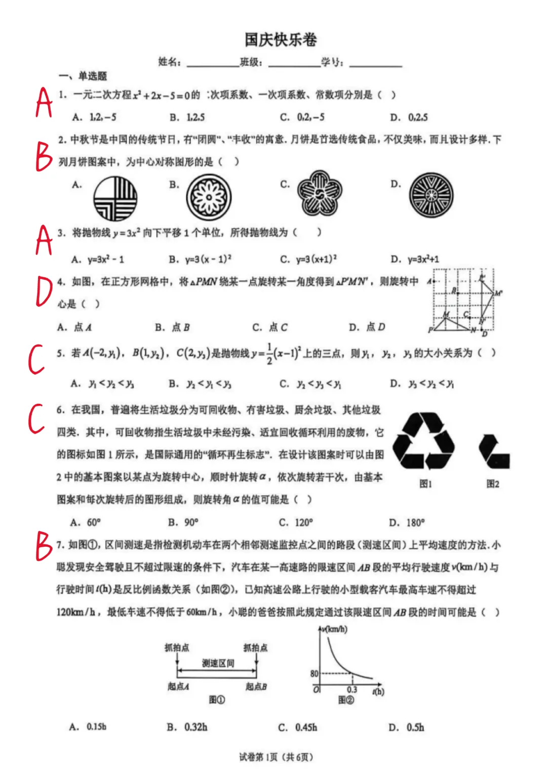 【国庆作业】2026年北京人大附中分校初三数学国庆作业试题及答案难点解析-第6张图片-四季读书网