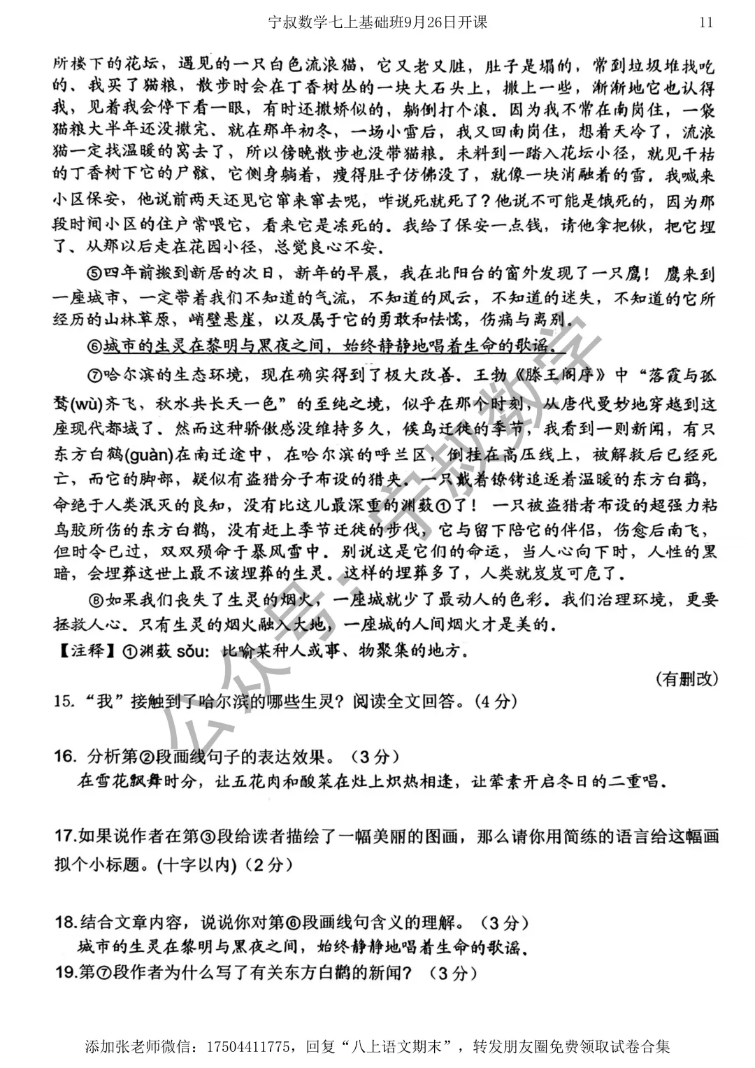 语文试卷:长春市八上语文期末试卷五套-第15张图片-四季读书网 语文试卷:长春市八上语文期末试卷五套-第15张图片-四季读书网