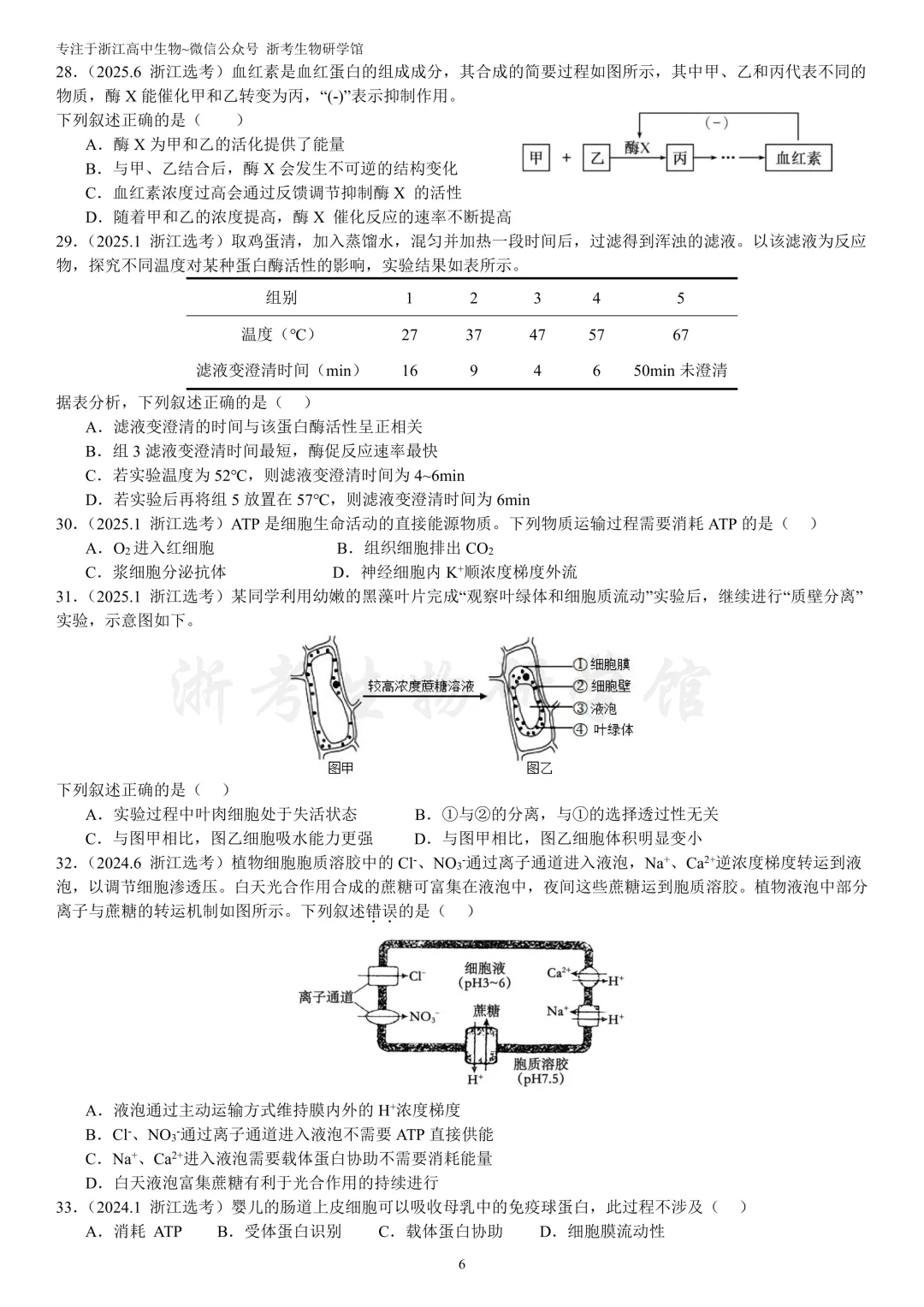 浙江选考生物7年真题分类精选 必修一(浙江高三必练)-第9张图片-四季读书网