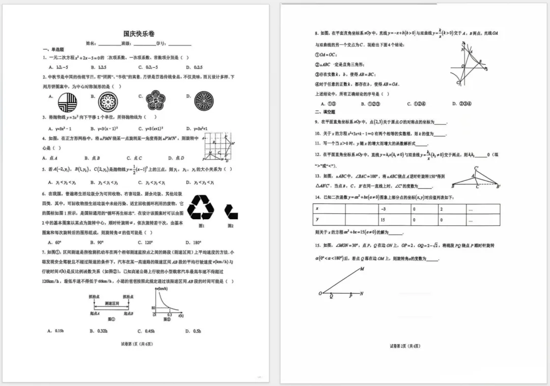 2026北京人大附分校初三数学国庆作业答案已出!-第1张图片-四季读书网 2026北京人大附分校初三数学国庆作业答案已出!-第1张图片-四季读书网
