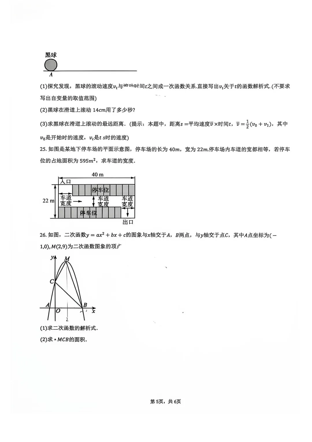 【难度偏上】2026年北京中学初三九月月考数学试题及答案-第5张图片-四季读书网