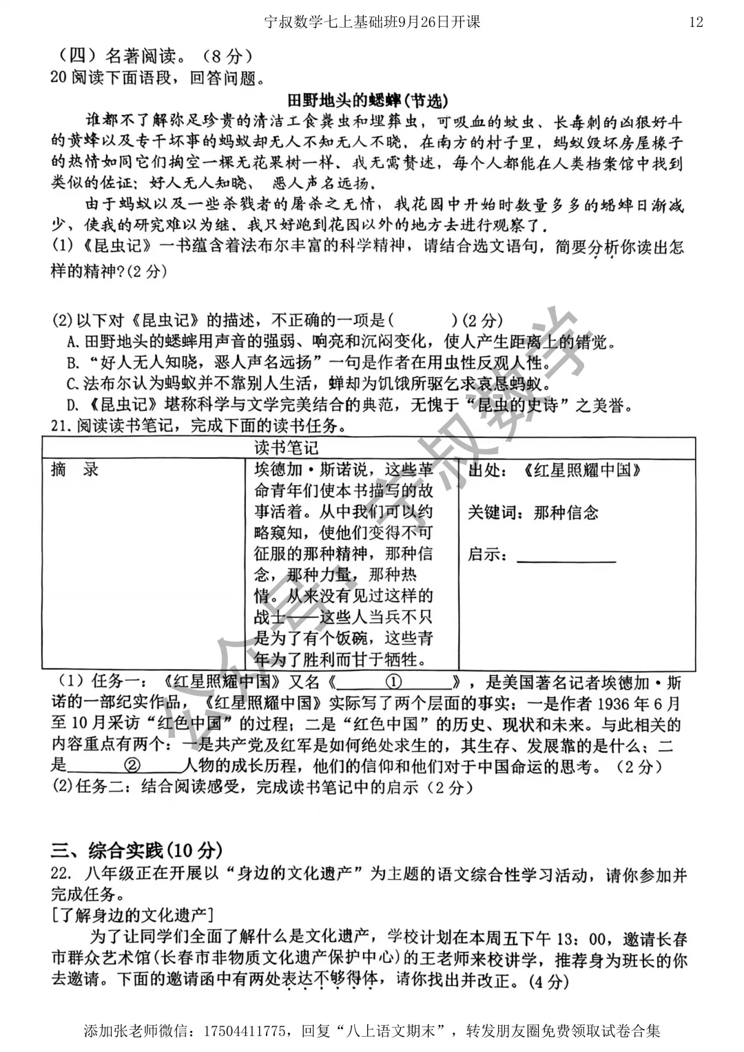 语文试卷:长春市八上语文期末试卷五套-第16张图片-四季读书网 语文试卷:长春市八上语文期末试卷五套-第16张图片-四季读书网