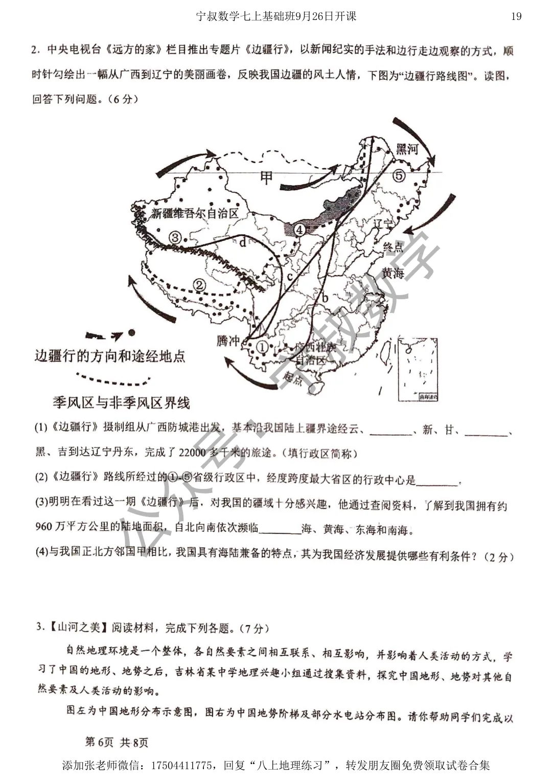 地理试卷:长春市地理八上练习卷三套-第22张图片-四季读书网 地理试卷:长春市地理八上练习卷三套-第22张图片-四季读书网
