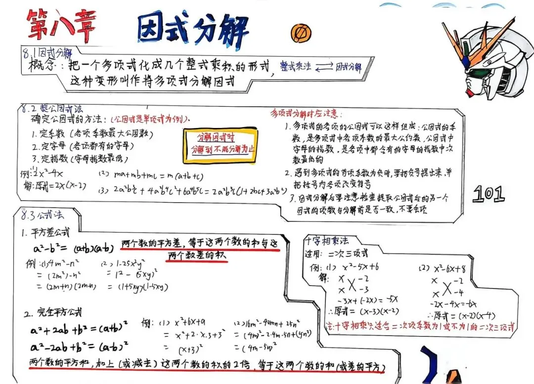 墨染暑笺|初二暑假数学作业风采录-第52张图片-四季读书网 墨染暑笺|初二暑假数学作业风采录-第52张图片-四季读书网