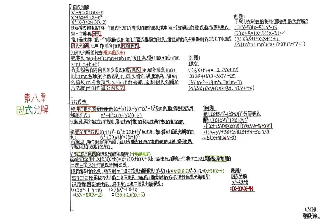 墨染暑笺|初二暑假数学作业风采录-第53张图片-四季读书网 墨染暑笺|初二暑假数学作业风采录-第53张图片-四季读书网