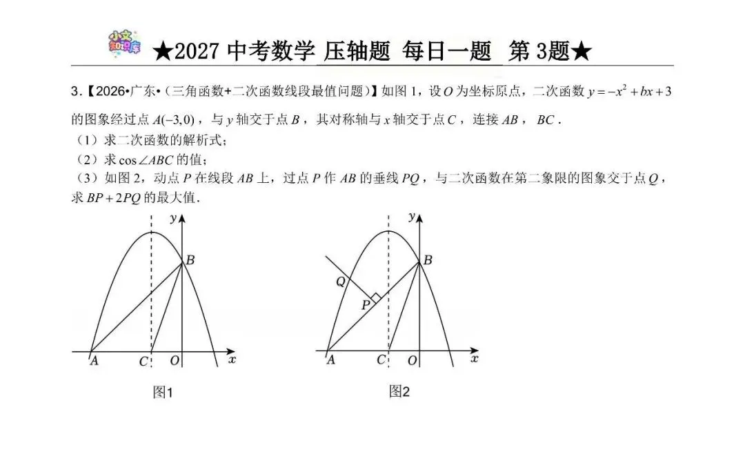 2027中考数学压轴题 每日一题 第3题-第2张图片-四季读书网