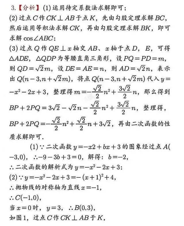 2027中考数学压轴题 每日一题 第3题-第3张图片-四季读书网