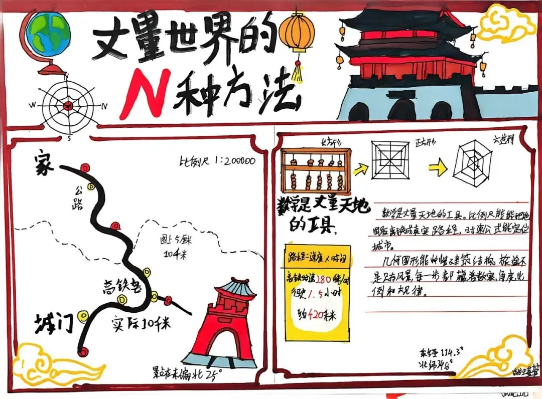 墨染暑笺|初二暑假数学作业风采录-第56张图片-四季读书网 墨染暑笺|初二暑假数学作业风采录-第56张图片-四季读书网