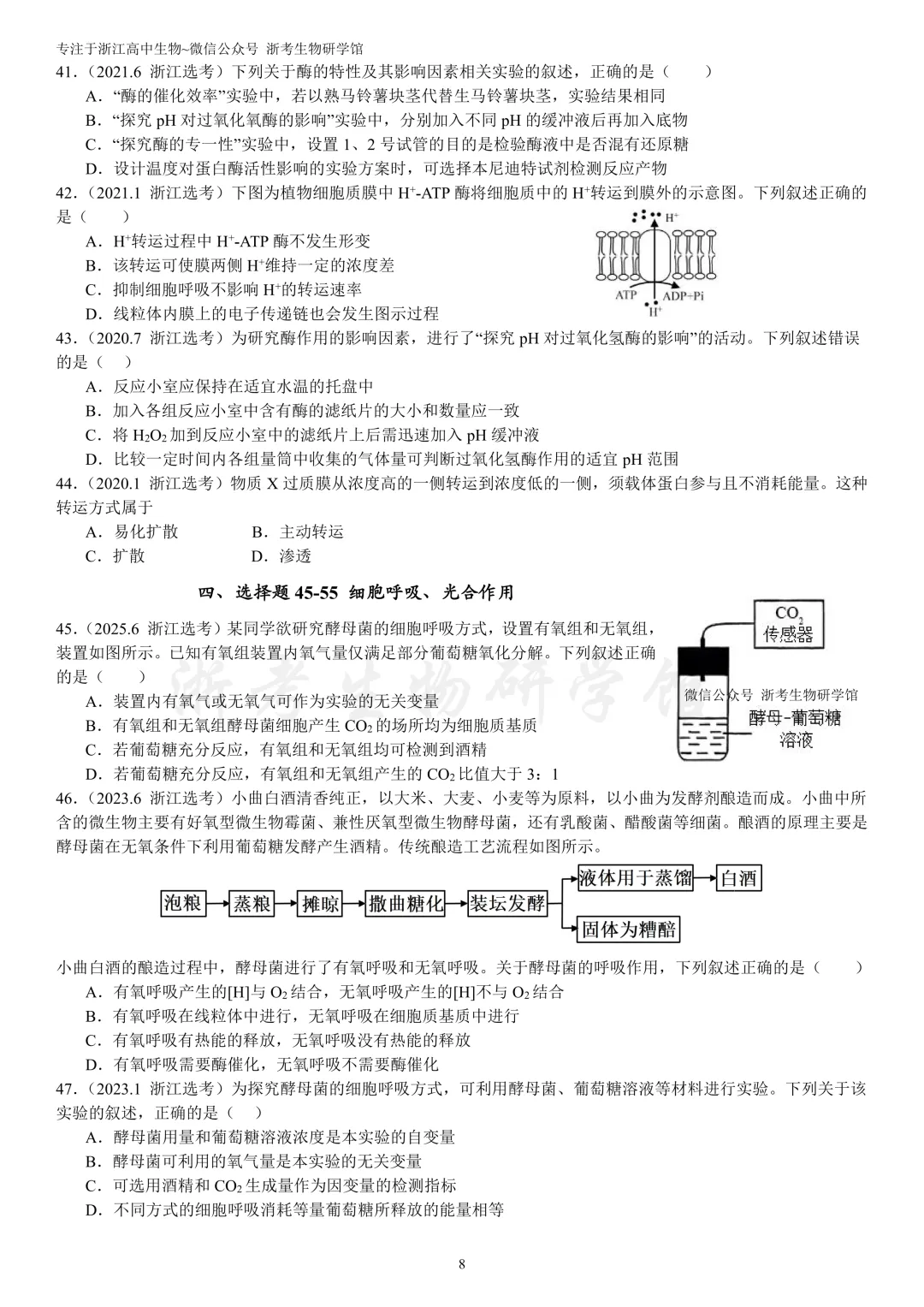浙江选考生物7年真题分类精选 必修一(浙江高三必练)-第11张图片-四季读书网