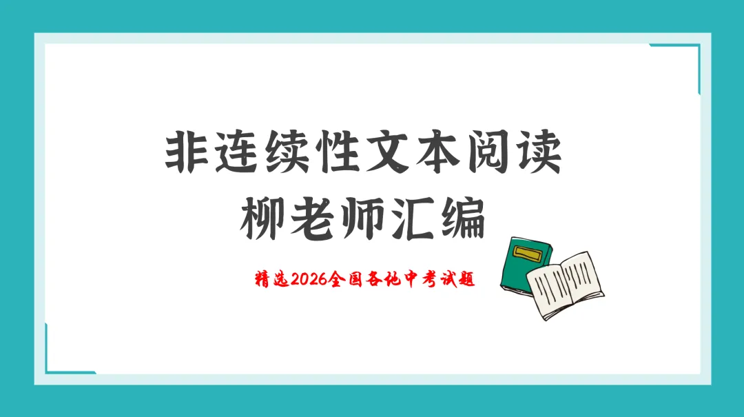 中考非连文本阅读8大主题汇编-传统文化专题-第1张图片-四季读书网 中考非连文本阅读8大主题汇编-传统文化专题-第1张图片-四季读书网