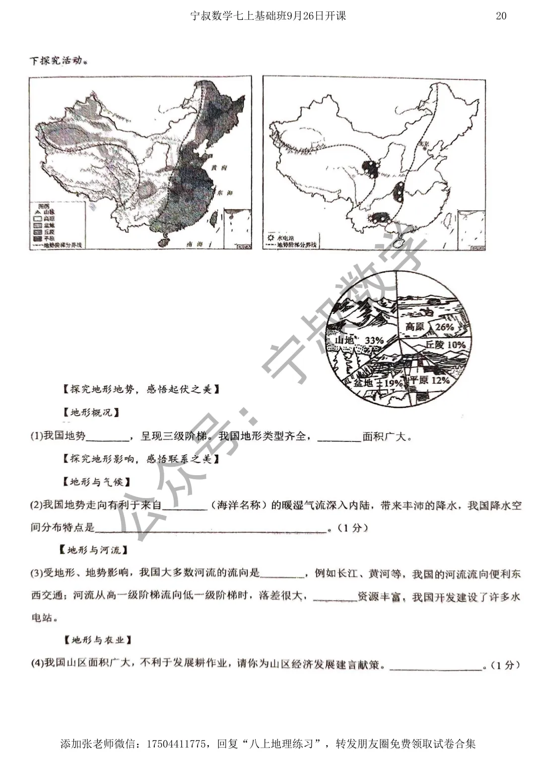 地理试卷:长春市地理八上练习卷三套-第23张图片-四季读书网 地理试卷:长春市地理八上练习卷三套-第23张图片-四季读书网