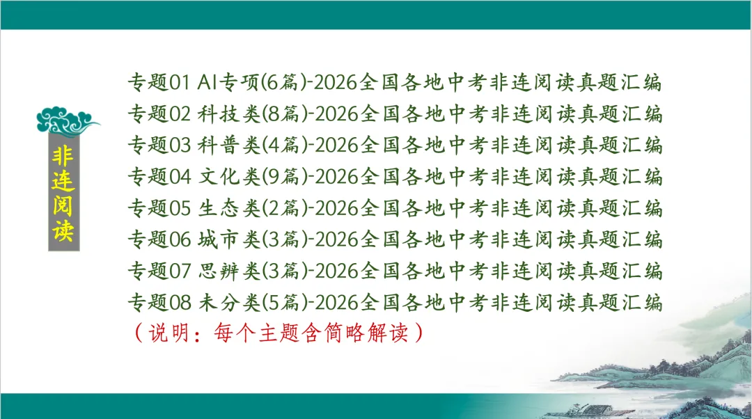 中考非连文本阅读8大主题汇编-传统文化专题-第2张图片-四季读书网 中考非连文本阅读8大主题汇编-传统文化专题-第2张图片-四季读书网