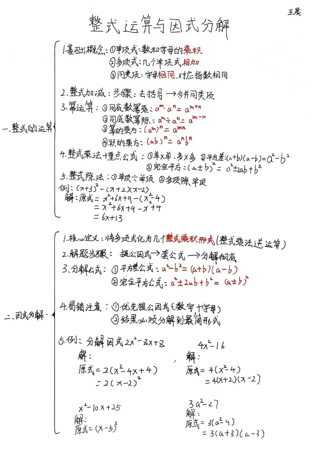 墨染暑笺|初二暑假数学作业风采录-第61张图片-四季读书网 墨染暑笺|初二暑假数学作业风采录-第61张图片-四季读书网