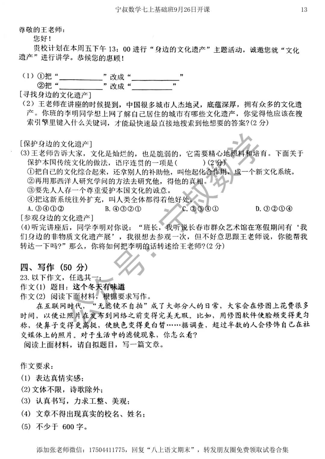 语文试卷:长春市八上语文期末试卷五套-第17张图片-四季读书网 语文试卷:长春市八上语文期末试卷五套-第17张图片-四季读书网