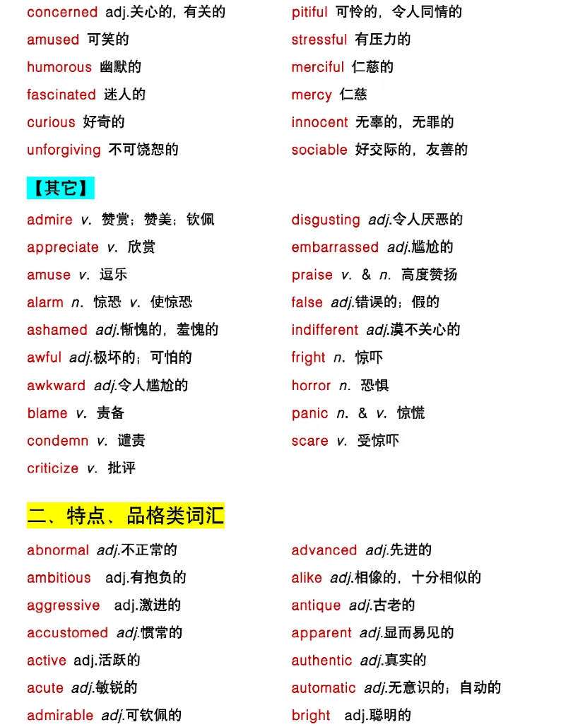 “九年级”英语拿高分,7天足够了——【初三英语高频词抢分必背(分类版)】-第3张图片-四季读书网