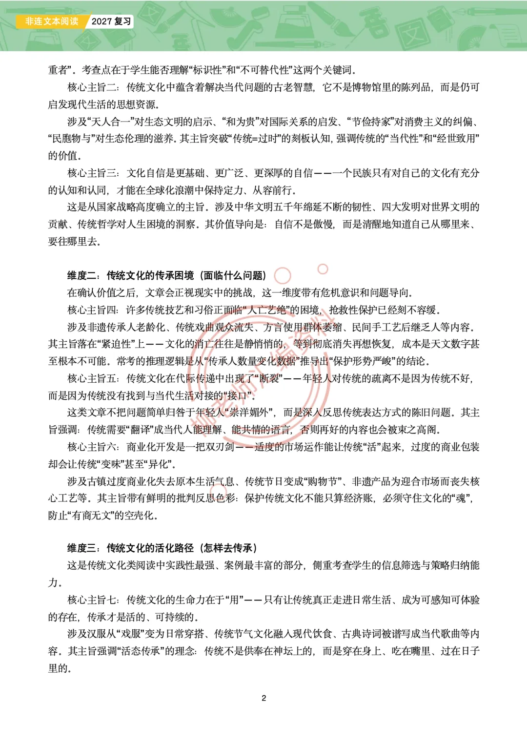 中考非连文本阅读8大主题汇编-传统文化专题-第4张图片-四季读书网 中考非连文本阅读8大主题汇编-传统文化专题-第4张图片-四季读书网
