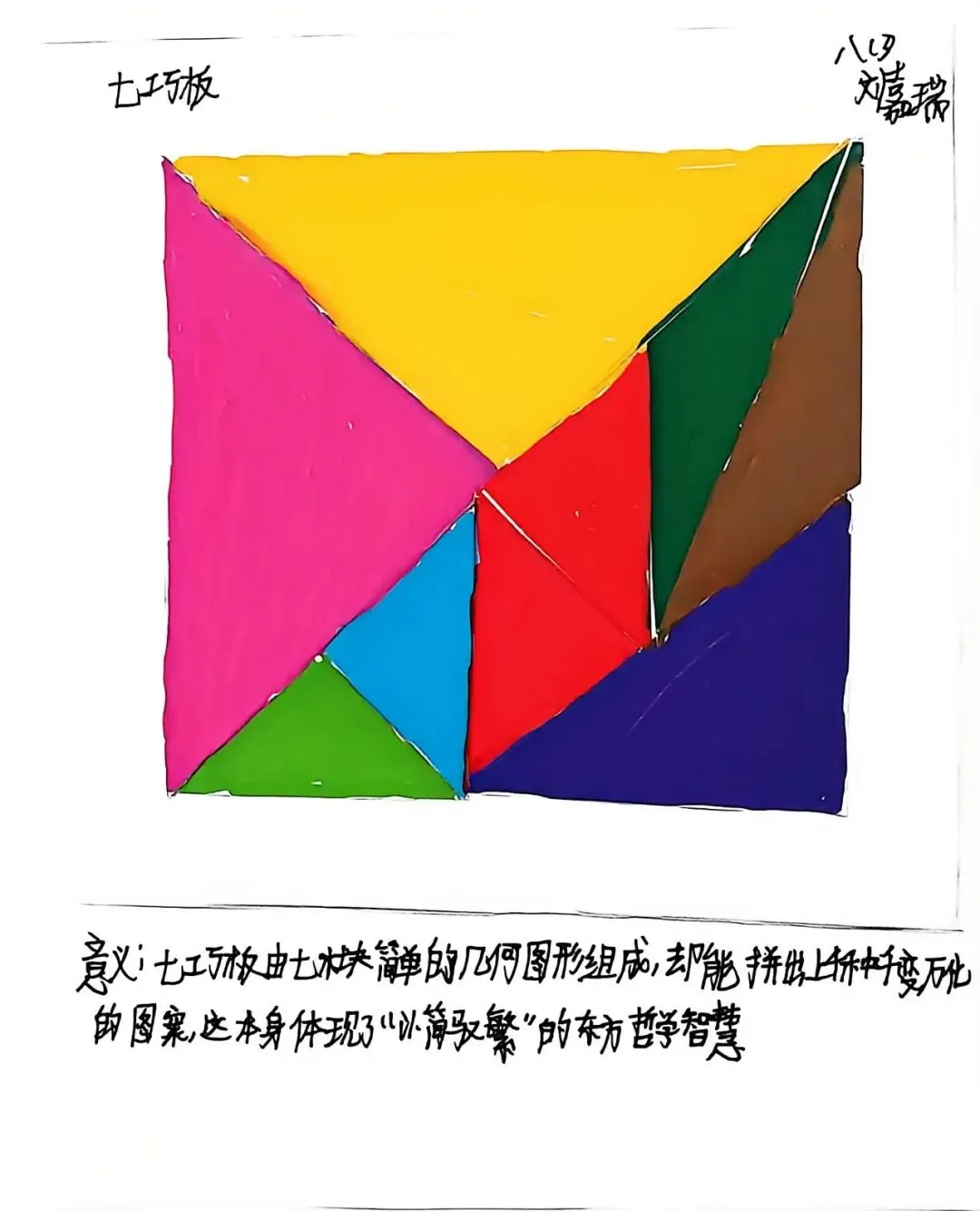 墨染暑笺|初二暑假数学作业风采录-第65张图片-四季读书网 墨染暑笺|初二暑假数学作业风采录-第65张图片-四季读书网