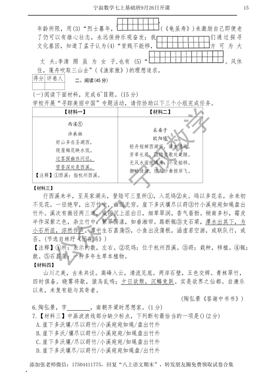 语文试卷:长春市八上语文期末试卷五套-第18张图片-四季读书网 语文试卷:长春市八上语文期末试卷五套-第18张图片-四季读书网