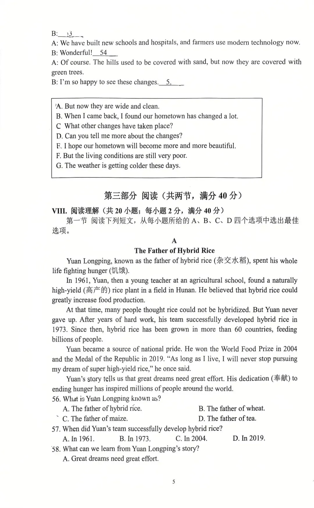 接住这套试卷难易的起伏-第5张图片-四季读书网
