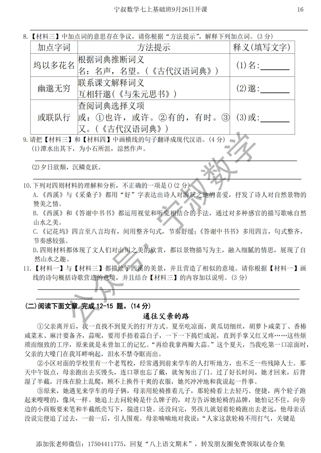语文试卷:长春市八上语文期末试卷五套-第19张图片-四季读书网 语文试卷:长春市八上语文期末试卷五套-第19张图片-四季读书网