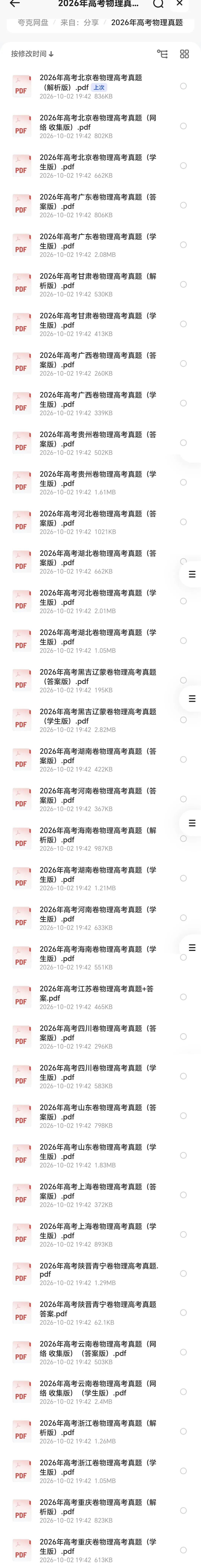 「2026年高考物理【真题+答案+学生版(全国各地共25省)】-第1张图片-四季读书网