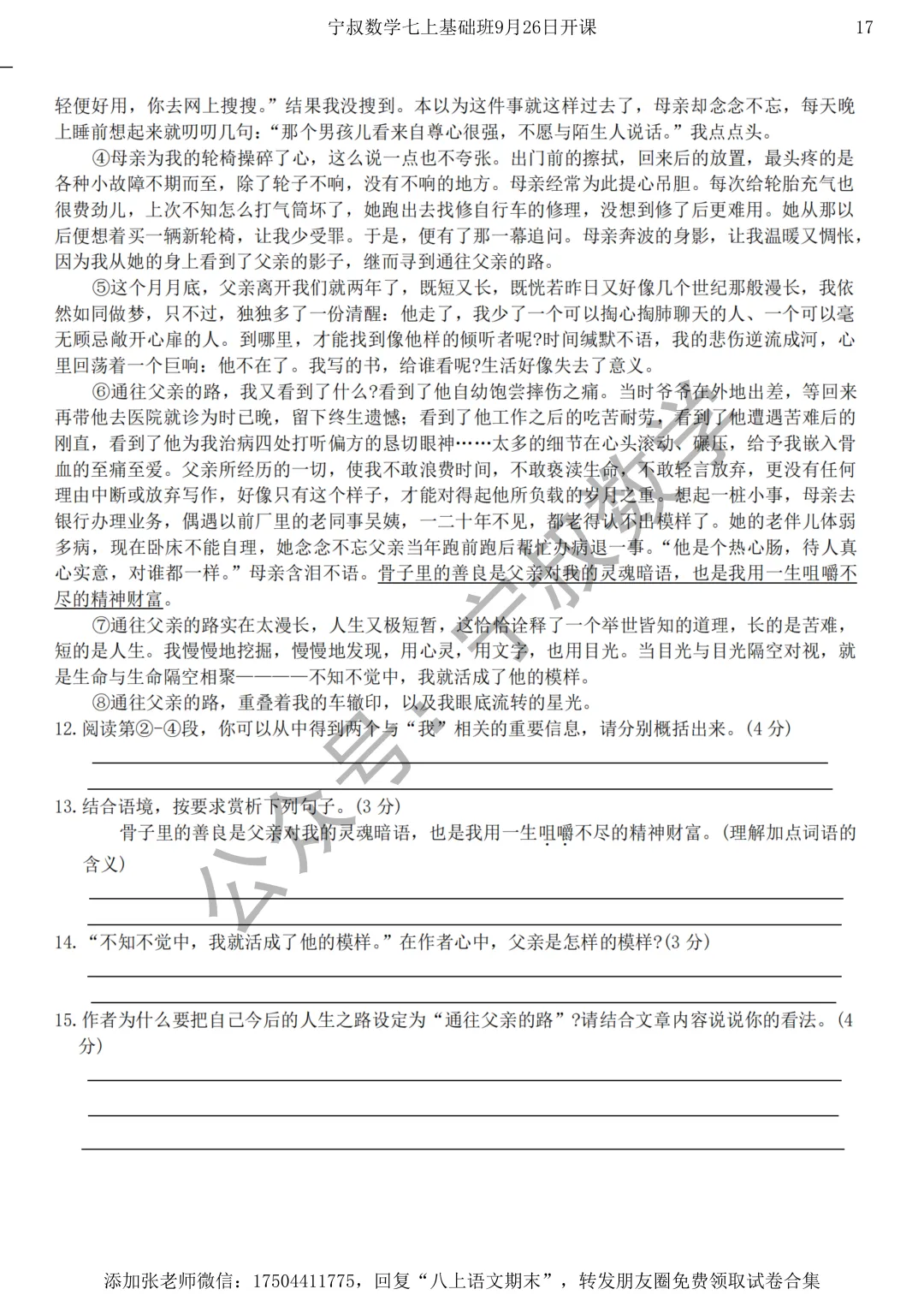 语文试卷:长春市八上语文期末试卷五套-第20张图片-四季读书网 语文试卷:长春市八上语文期末试卷五套-第20张图片-四季读书网
