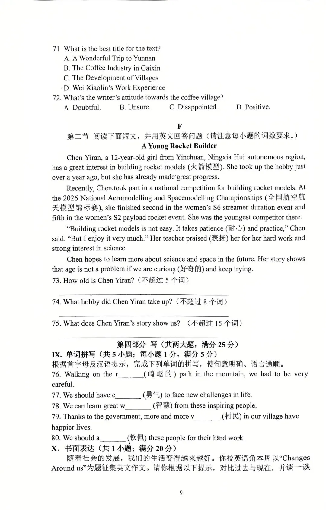 接住这套试卷难易的起伏-第9张图片-四季读书网