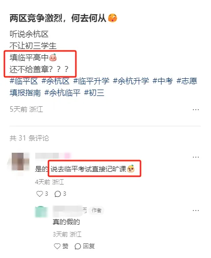 余杭初三学生不能去余高,去了就会被记旷课?-第1张图片-四季读书网