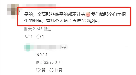 余杭初三学生不能去余高,去了就会被记旷课?-第2张图片-四季读书网