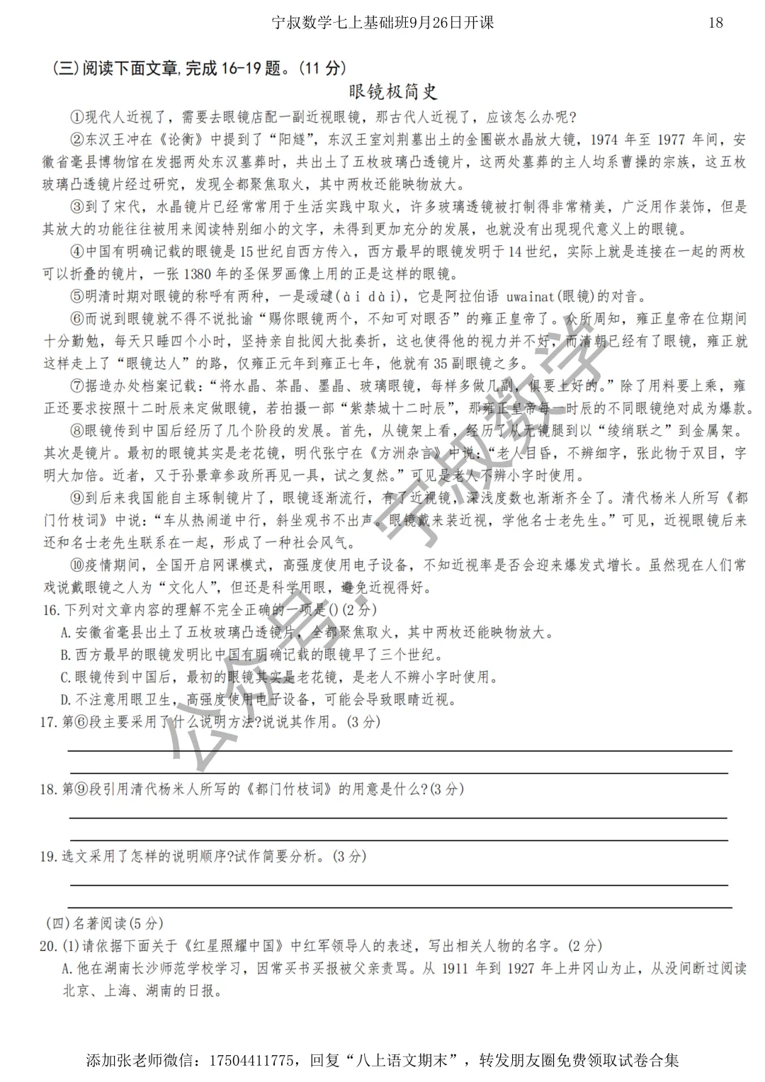 语文试卷:长春市八上语文期末试卷五套-第21张图片-四季读书网 语文试卷:长春市八上语文期末试卷五套-第21张图片-四季读书网