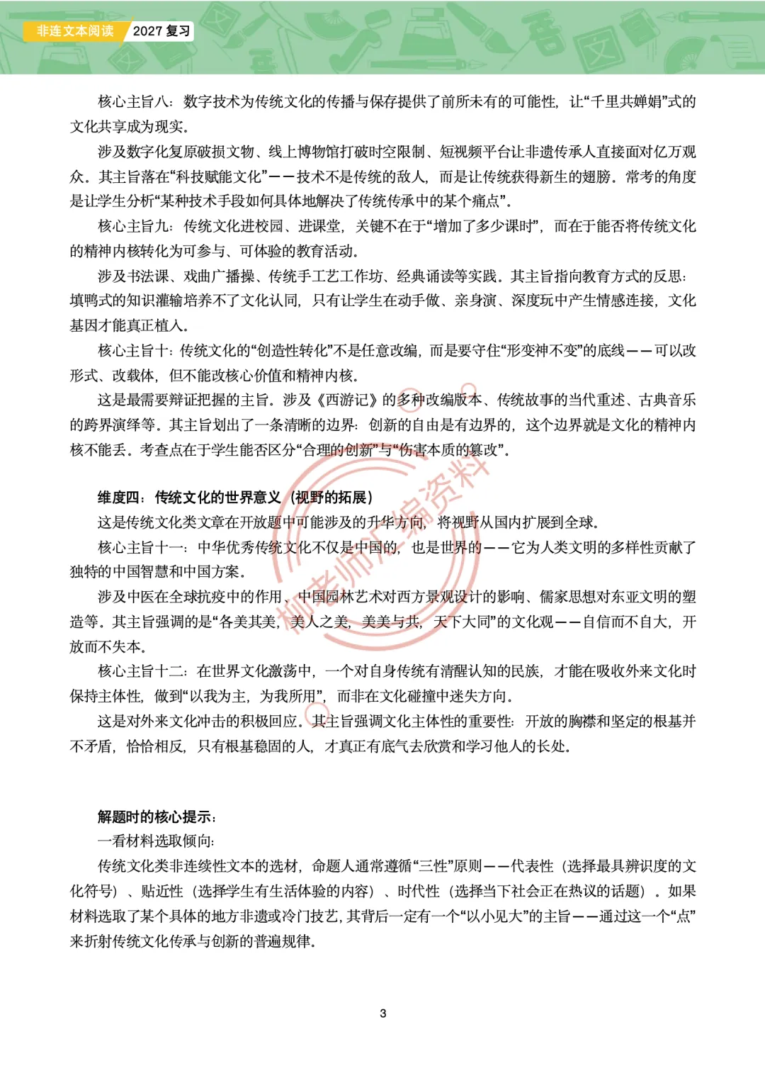中考非连文本阅读8大主题汇编-传统文化专题-第5张图片-四季读书网 中考非连文本阅读8大主题汇编-传统文化专题-第5张图片-四季读书网