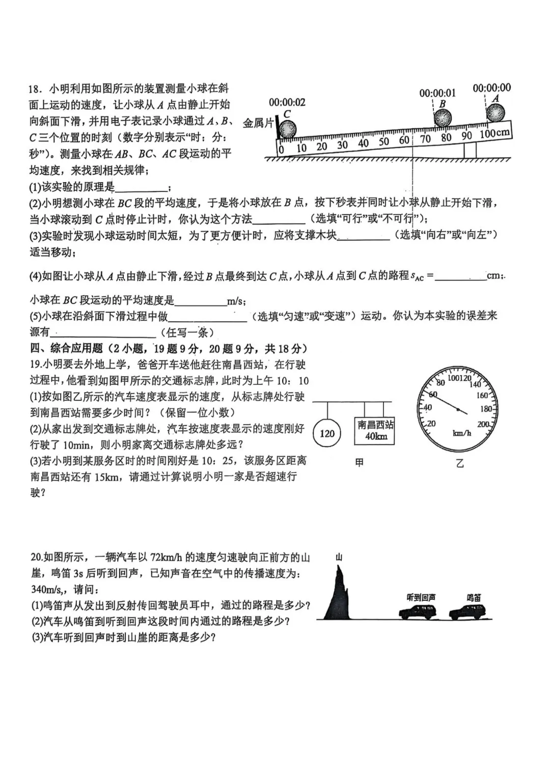【月考真题】八上物理第一次月考,填空 + 选择 + 实验 + 计算题,含双选题-第3张图片-四季读书网