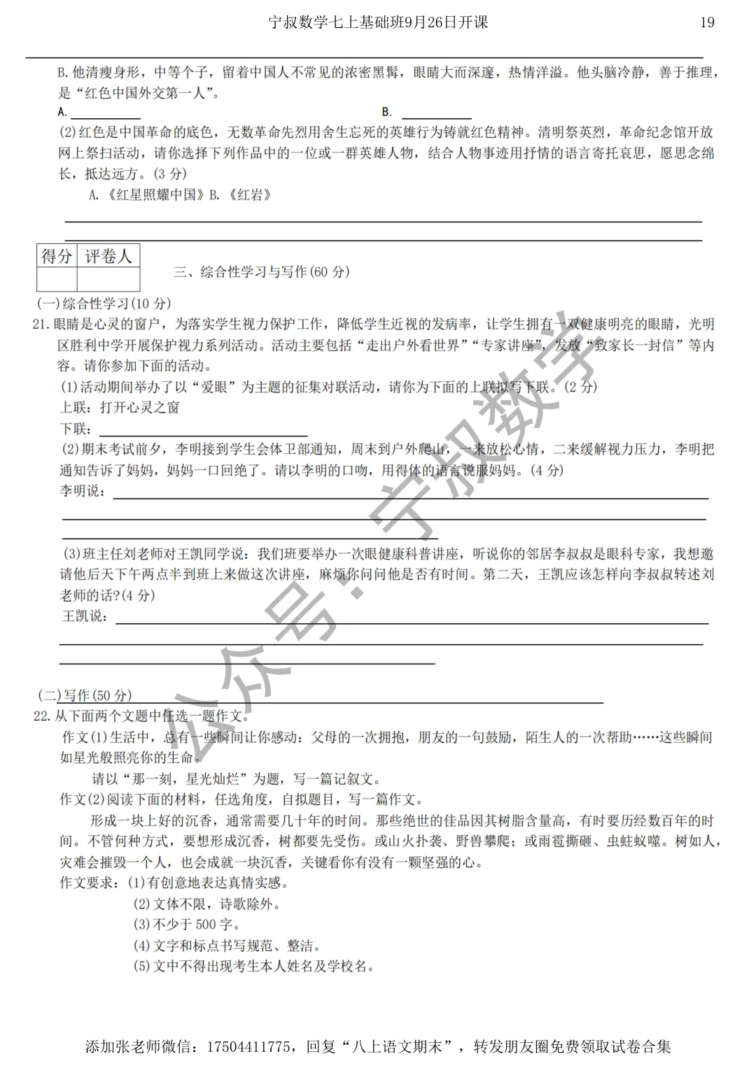 语文试卷:长春市八上语文期末试卷五套-第22张图片-四季读书网 语文试卷:长春市八上语文期末试卷五套-第22张图片-四季读书网