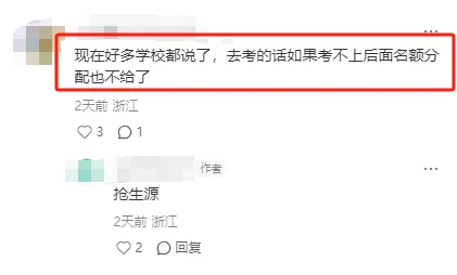 余杭初三学生不能去余高,去了就会被记旷课?-第3张图片-四季读书网