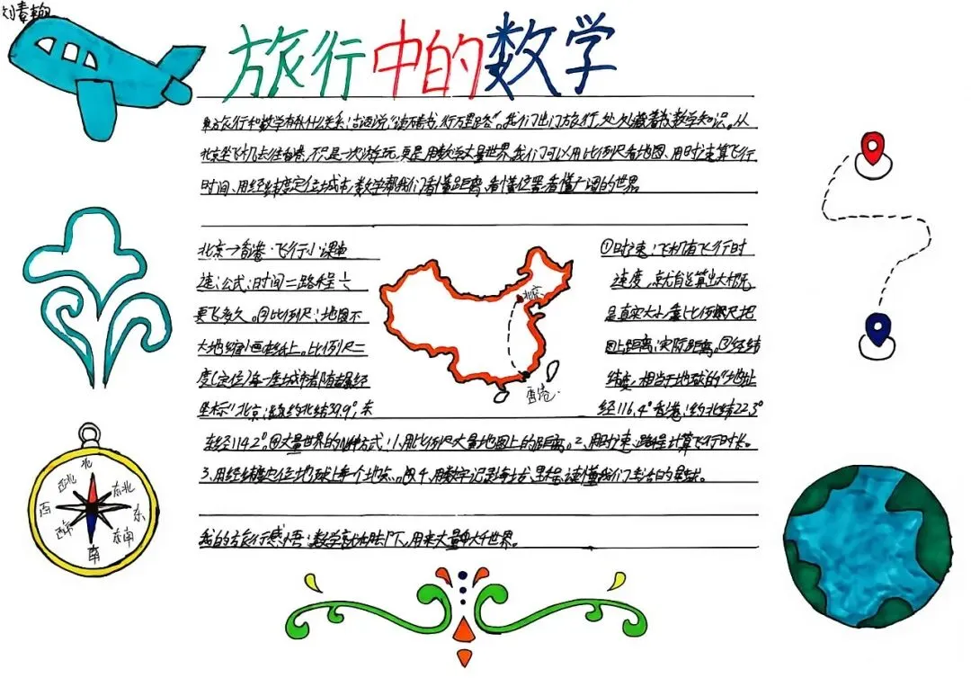 墨染暑笺|初二暑假数学作业风采录-第76张图片-四季读书网 墨染暑笺|初二暑假数学作业风采录-第76张图片-四季读书网