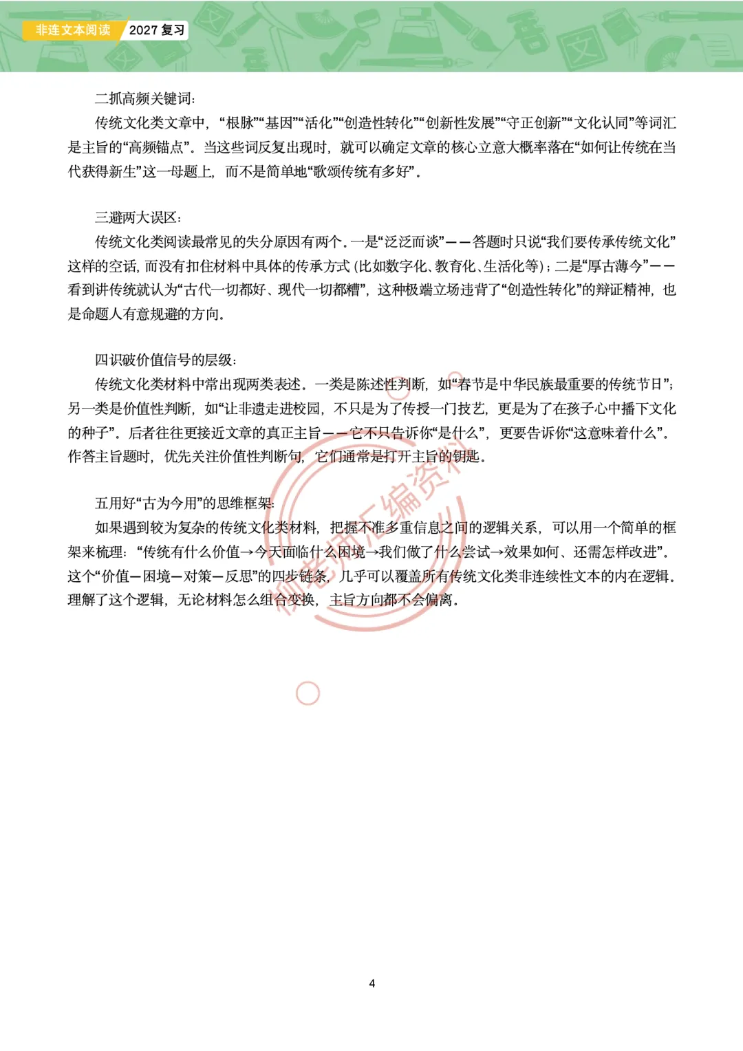 中考非连文本阅读8大主题汇编-传统文化专题-第6张图片-四季读书网 中考非连文本阅读8大主题汇编-传统文化专题-第6张图片-四季读书网