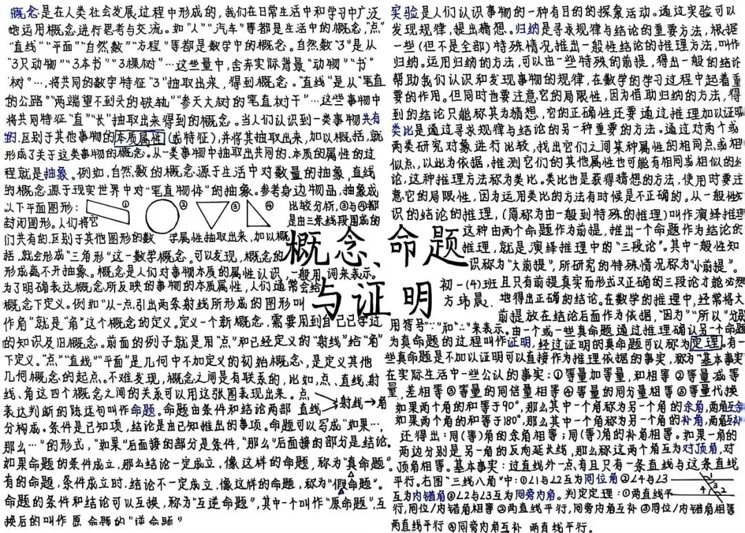 墨染暑笺|初二暑假数学作业风采录-第78张图片-四季读书网 墨染暑笺|初二暑假数学作业风采录-第78张图片-四季读书网