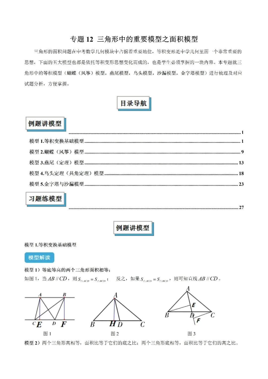 【重点】中考数学几何模型归纳(十二)-第1张图片-四季读书网 【重点】中考数学几何模型归纳(十二)-第1张图片-四季读书网