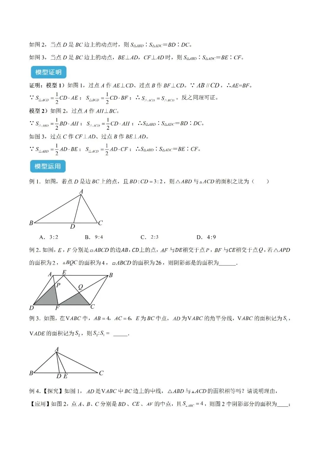 【重点】中考数学几何模型归纳(十二)-第2张图片-四季读书网 【重点】中考数学几何模型归纳(十二)-第2张图片-四季读书网