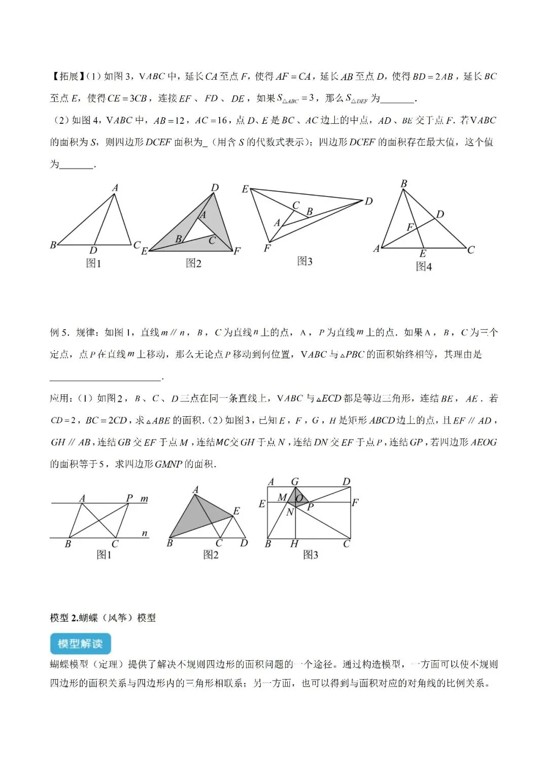 【重点】中考数学几何模型归纳(十二)-第3张图片-四季读书网 【重点】中考数学几何模型归纳(十二)-第3张图片-四季读书网