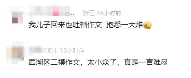 余杭初三学生不能去余高,去了就会被记旷课?-第7张图片-四季读书网