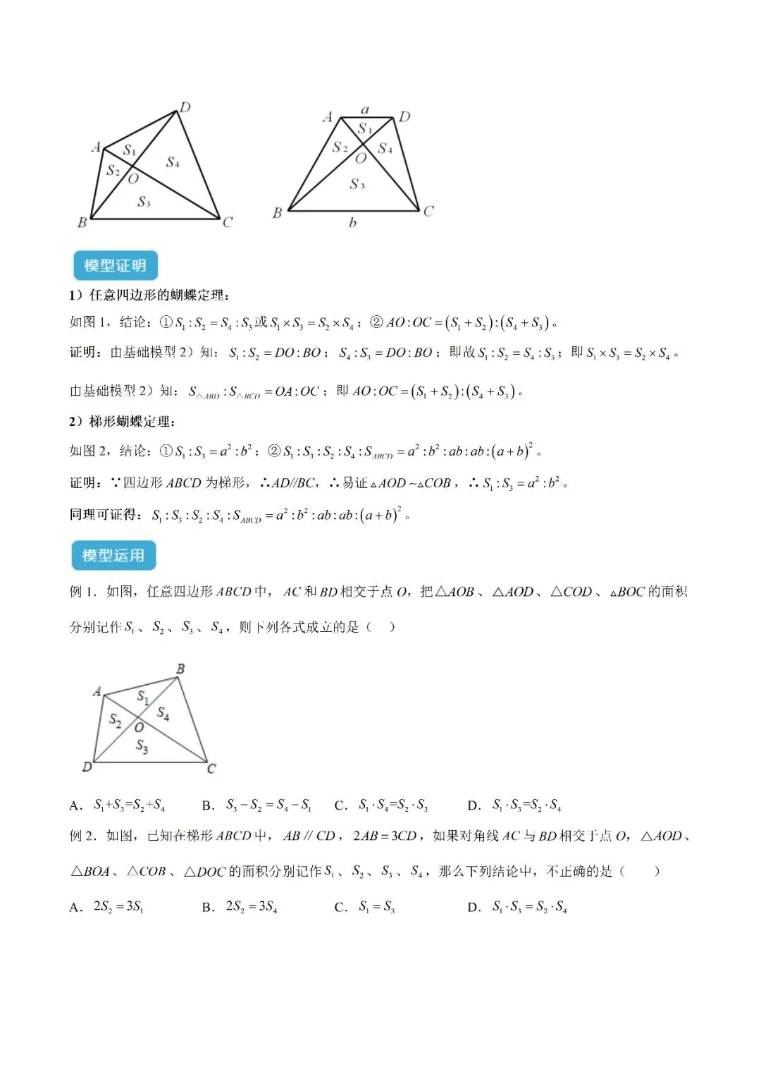 【重点】中考数学几何模型归纳(十二)-第4张图片-四季读书网 【重点】中考数学几何模型归纳(十二)-第4张图片-四季读书网