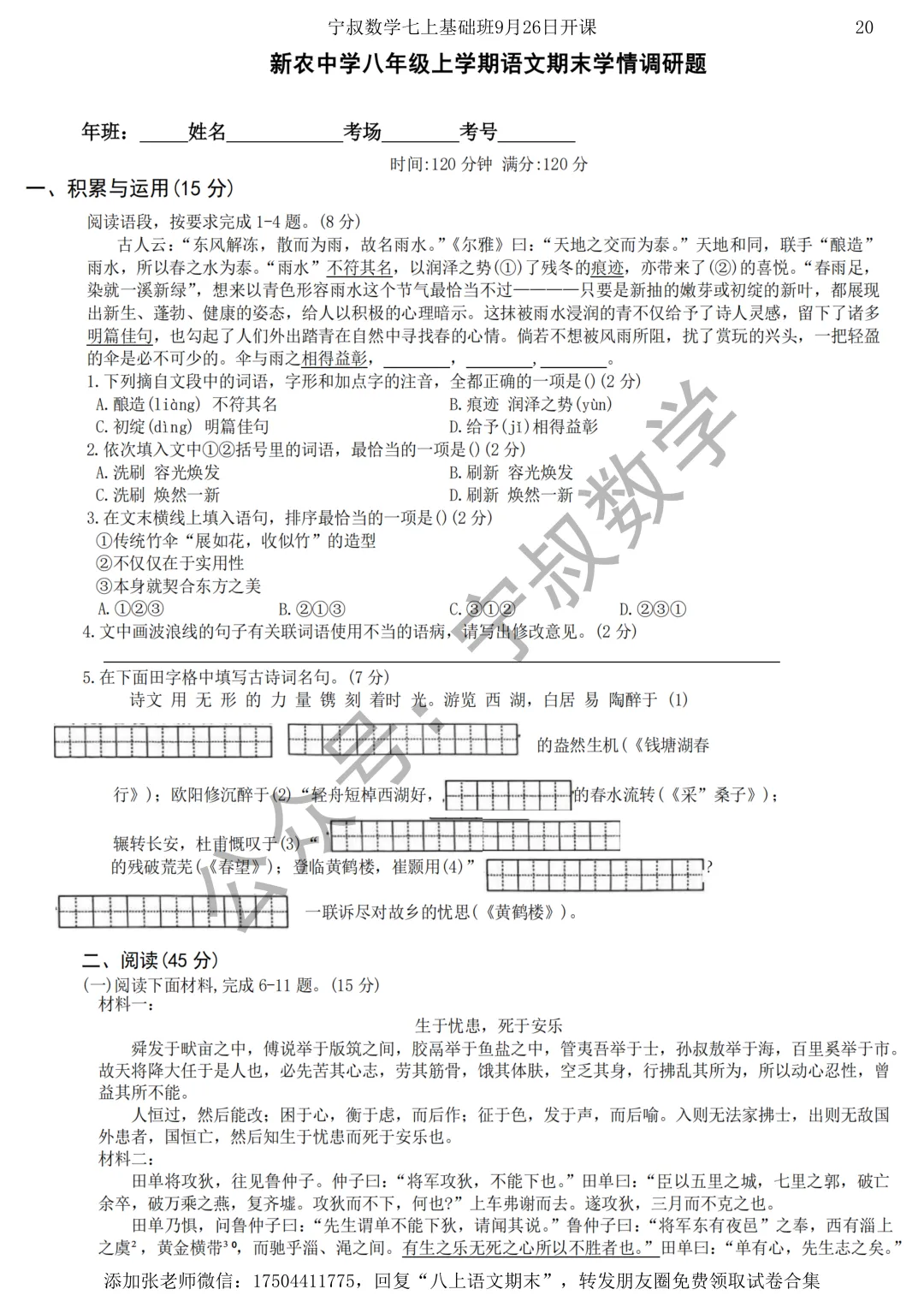 语文试卷:长春市八上语文期末试卷五套-第23张图片-四季读书网 语文试卷:长春市八上语文期末试卷五套-第23张图片-四季读书网