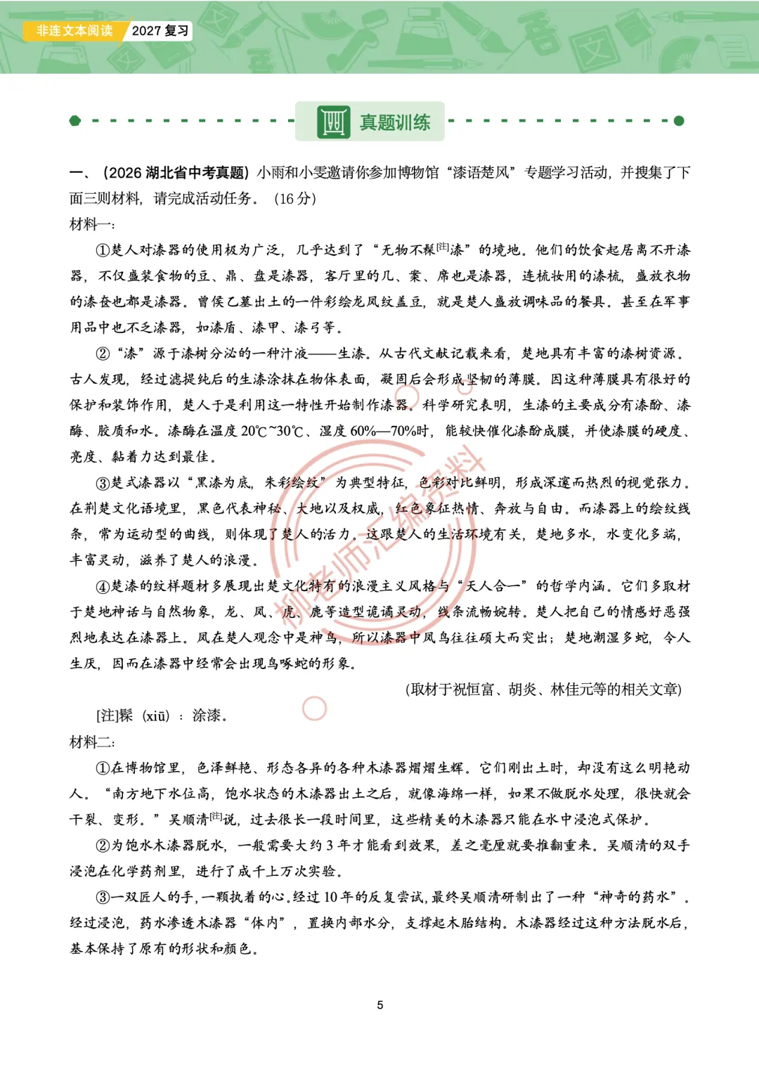 中考非连文本阅读8大主题汇编-传统文化专题-第7张图片-四季读书网 中考非连文本阅读8大主题汇编-传统文化专题-第7张图片-四季读书网