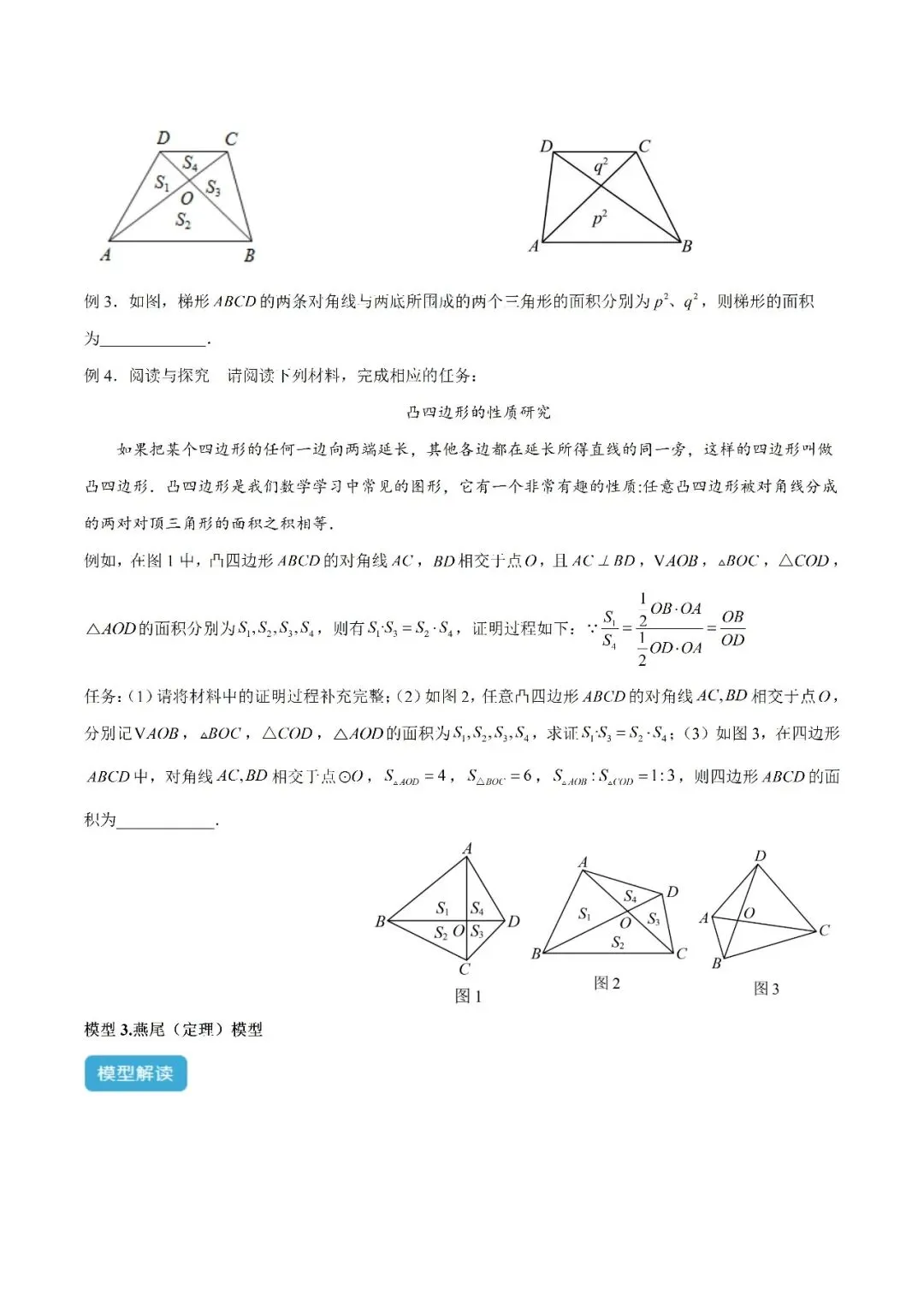 【重点】中考数学几何模型归纳(十二)-第5张图片-四季读书网 【重点】中考数学几何模型归纳(十二)-第5张图片-四季读书网