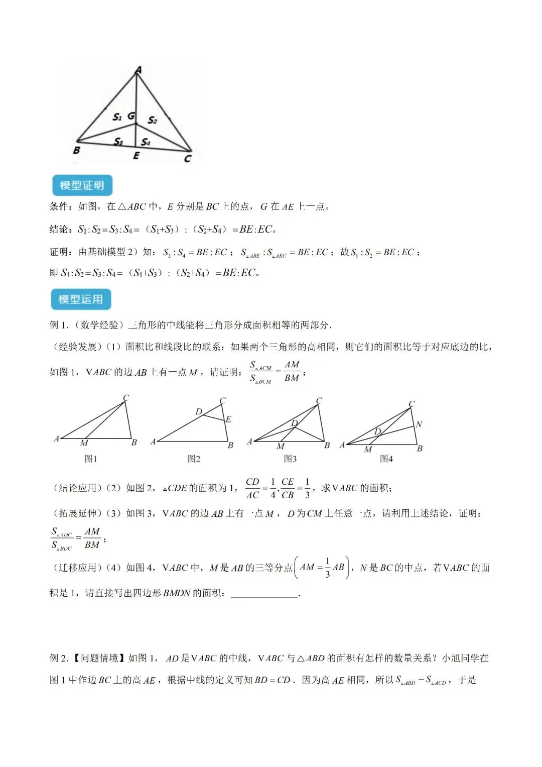 【重点】中考数学几何模型归纳(十二)-第6张图片-四季读书网 【重点】中考数学几何模型归纳(十二)-第6张图片-四季读书网