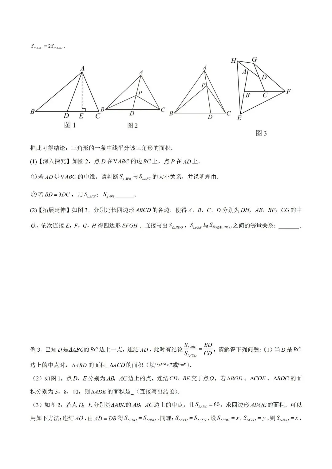 【重点】中考数学几何模型归纳(十二)-第7张图片-四季读书网 【重点】中考数学几何模型归纳(十二)-第7张图片-四季读书网