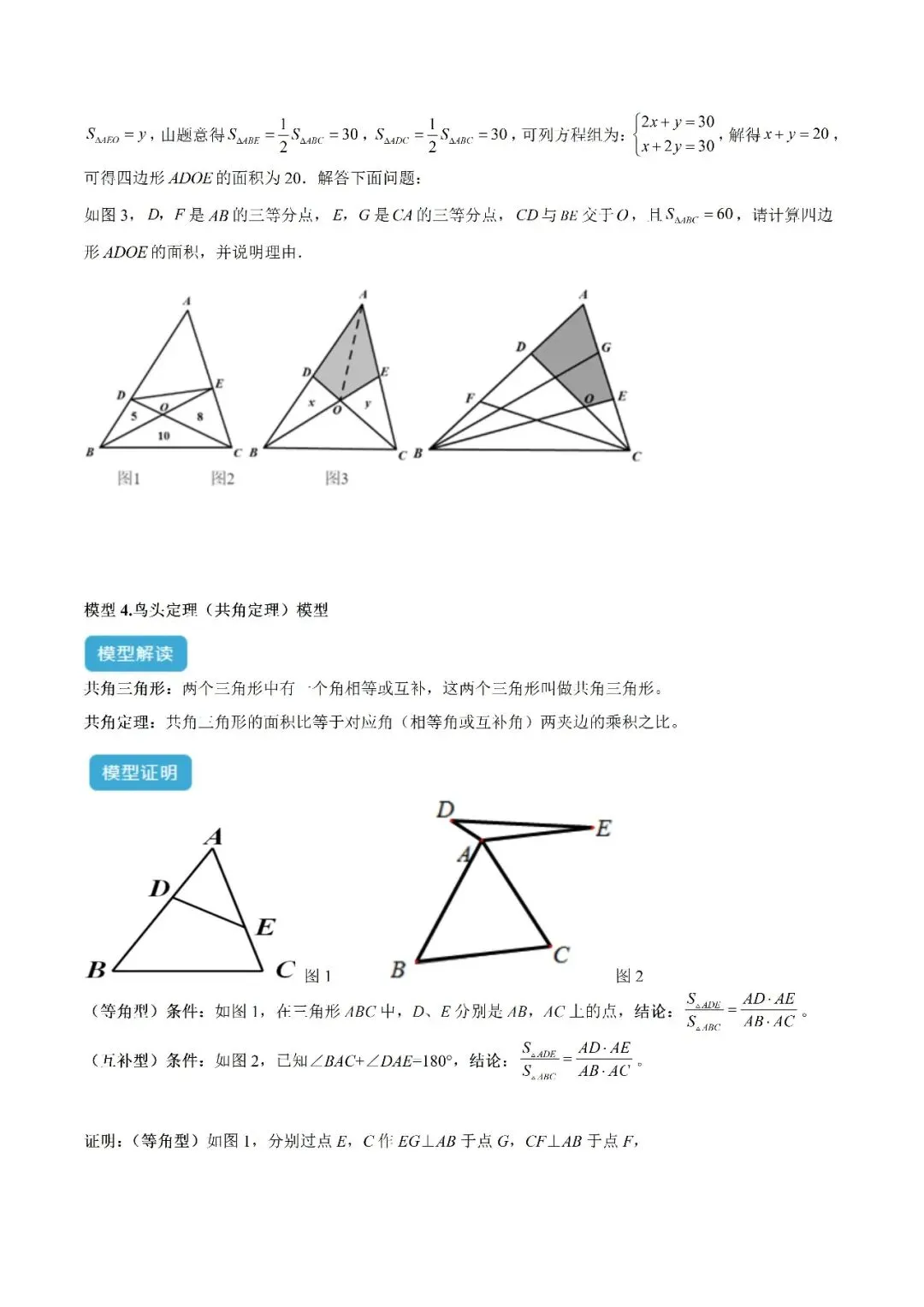 【重点】中考数学几何模型归纳(十二)-第8张图片-四季读书网 【重点】中考数学几何模型归纳(十二)-第8张图片-四季读书网