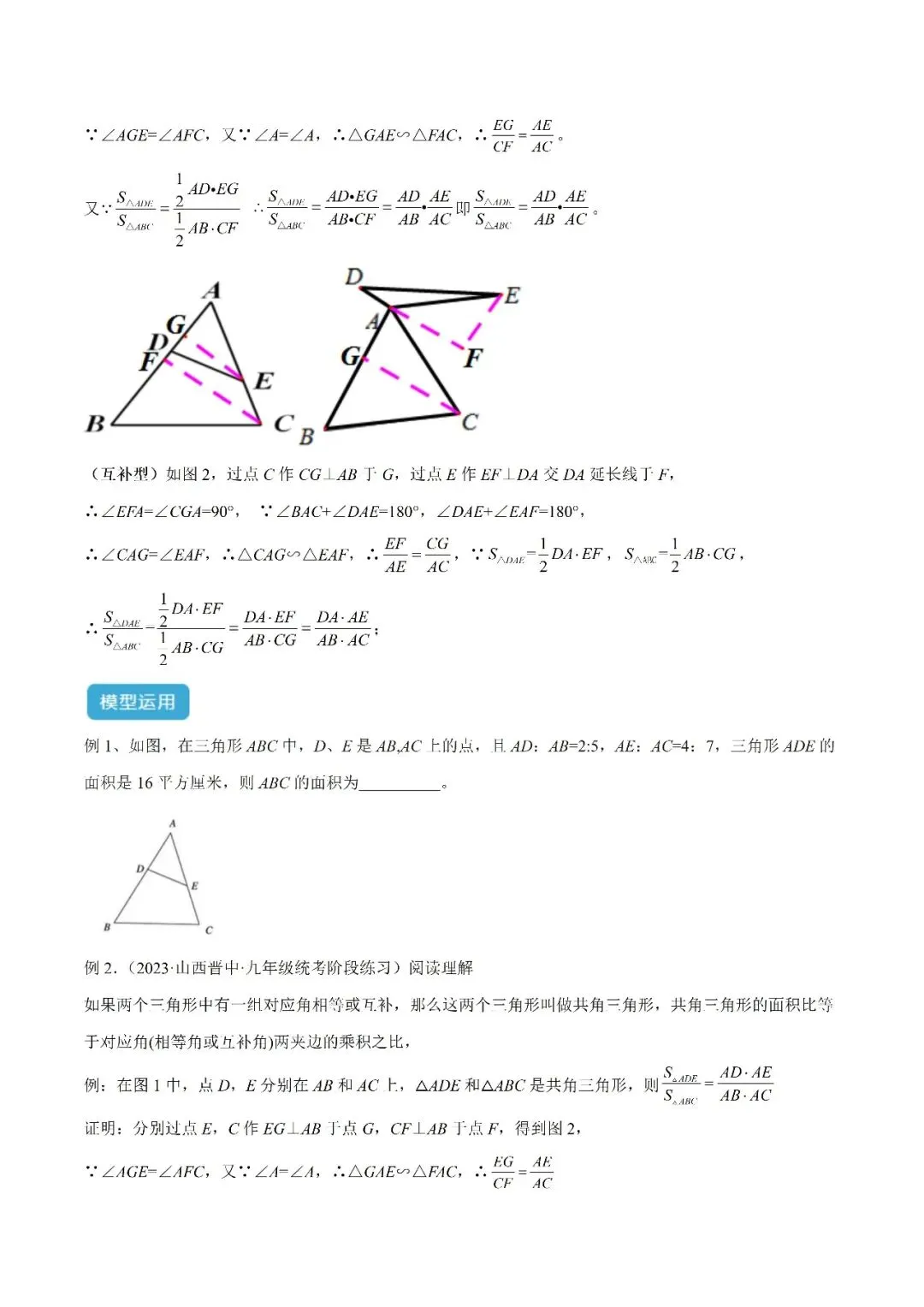 【重点】中考数学几何模型归纳(十二)-第9张图片-四季读书网 【重点】中考数学几何模型归纳(十二)-第9张图片-四季读书网