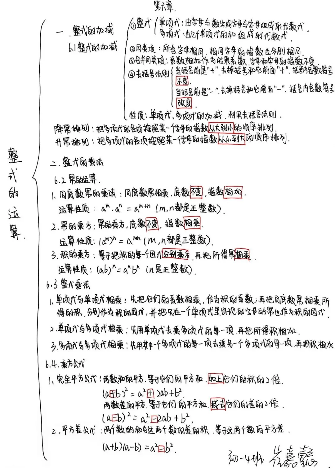 墨染暑笺|初二暑假数学作业风采录-第82张图片-四季读书网 墨染暑笺|初二暑假数学作业风采录-第82张图片-四季读书网